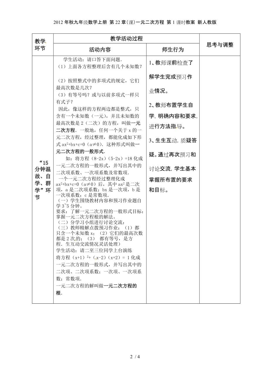 九年级数学上册 第22章（课）一元二次方程 第1课时教案 新人教_第2页