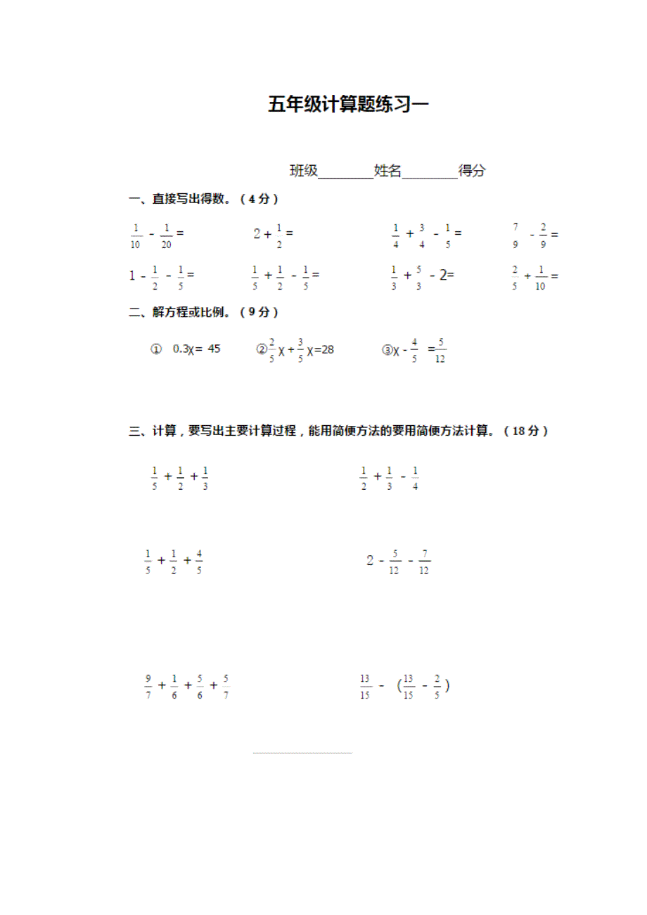 小学五年级下册分数计算30套练习题-五年级下册分式算术题-（最终）_第1页