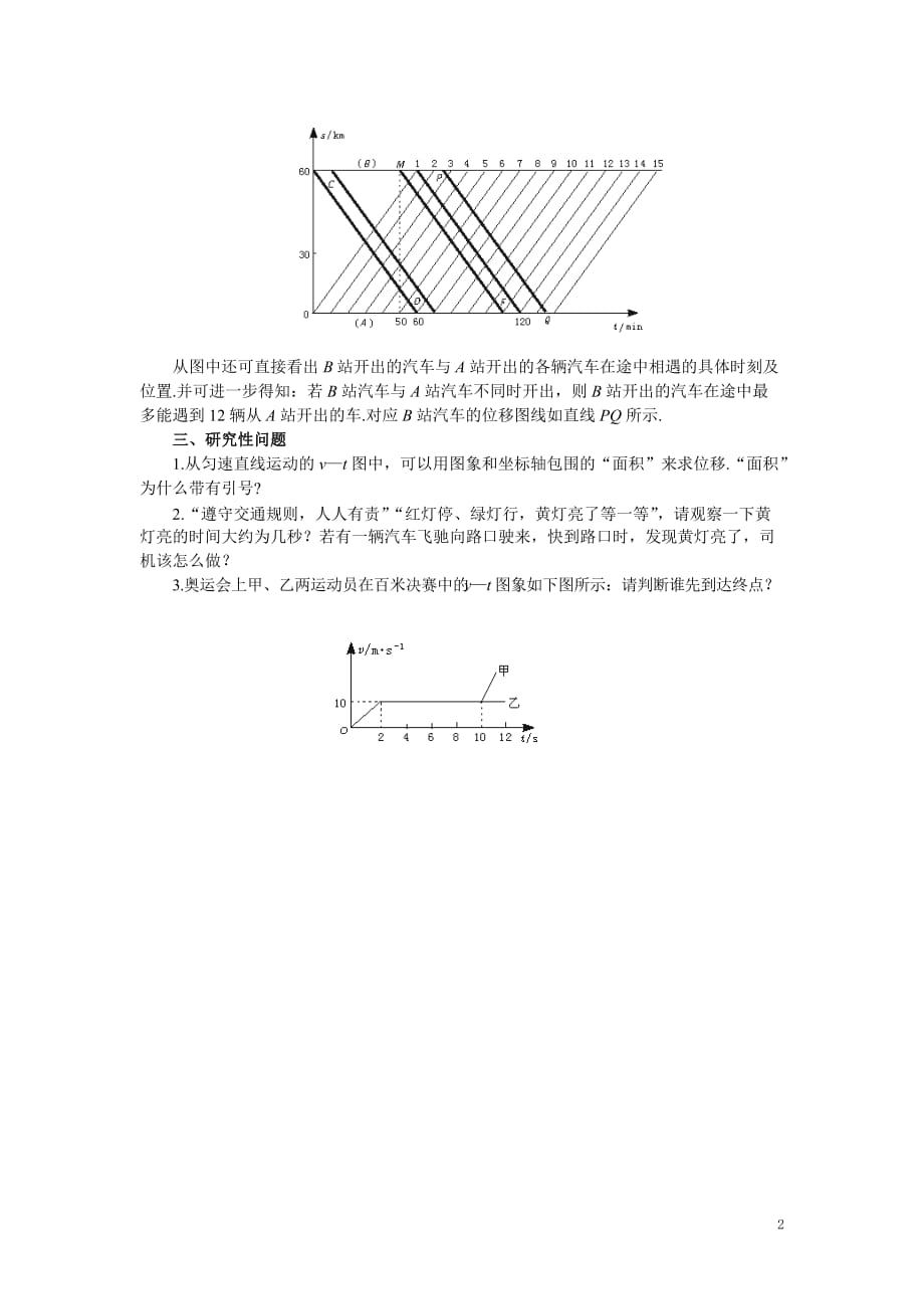 【精品】高一物理 第二章 直线运动 四、速度和时间的关系(备课资料) 人教大纲版第一册_第2页