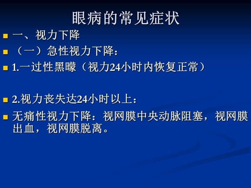 眼科常用检查方法_第5页