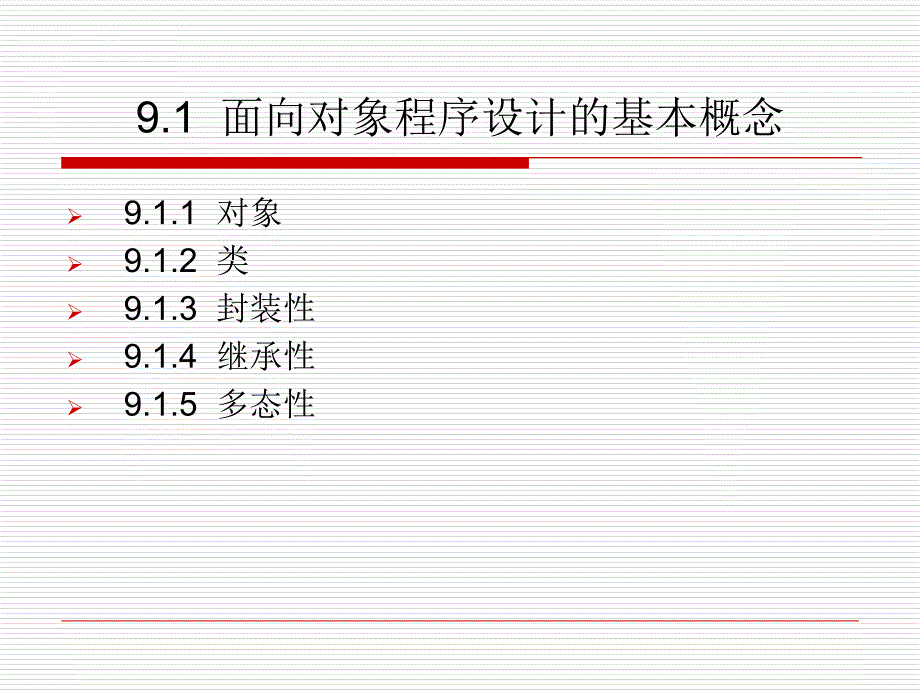 面向对象设计──类和对象课件_第2页