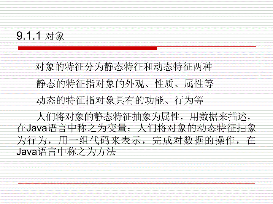 面向对象设计──类和对象课件_第3页