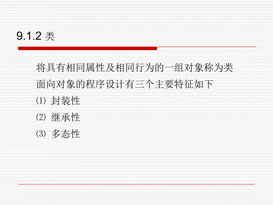 面向对象设计──类和对象课件_第4页