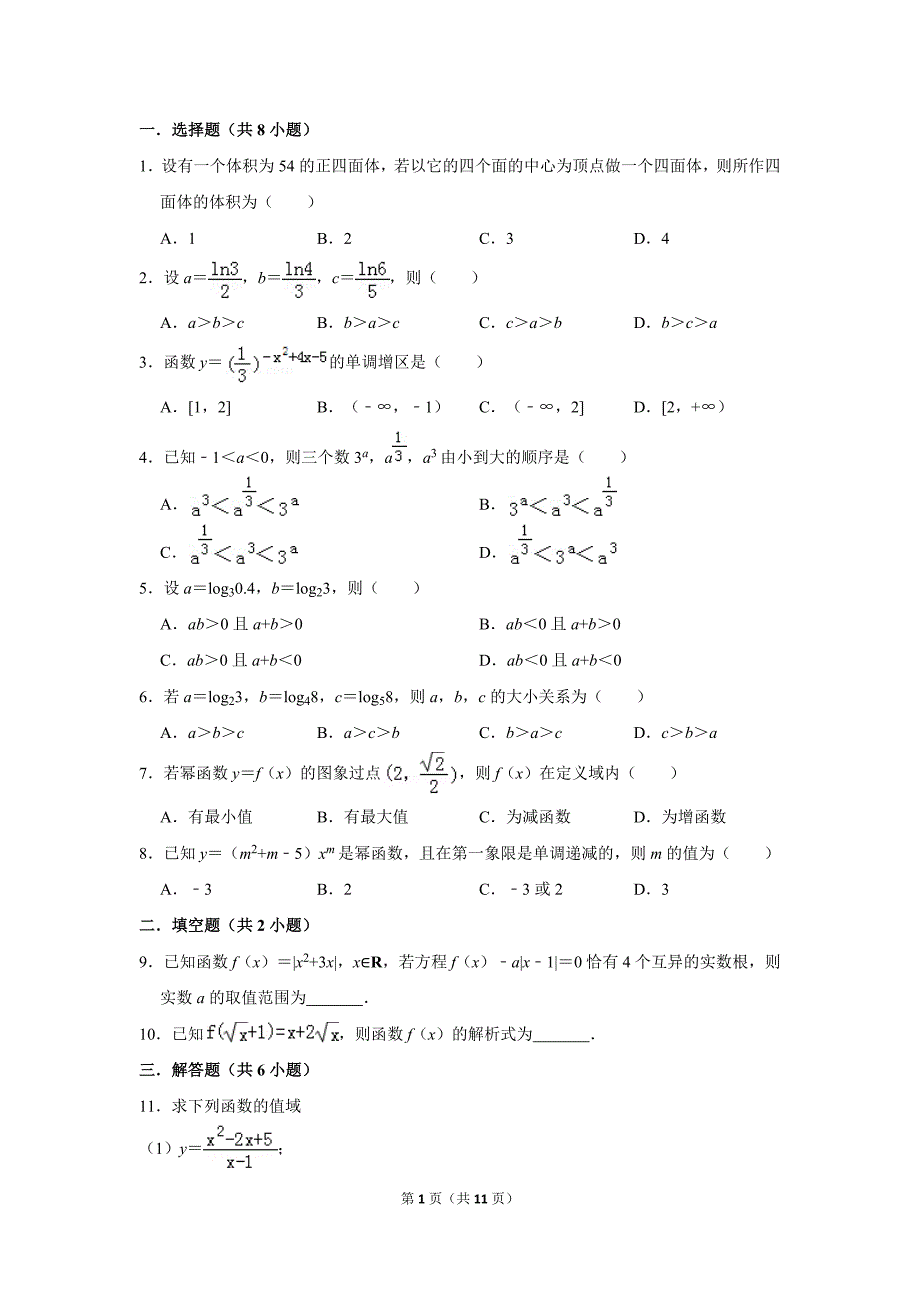 高中数学必修一必修二好题精选(附答案)._第1页