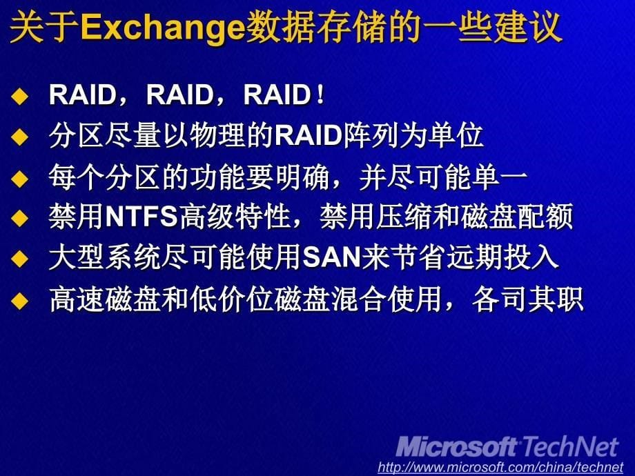 Exchange Server白手起家系列存储备份策略.ppt_第5页