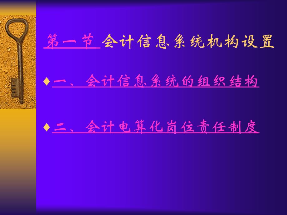 第四章__会计信息系统的管理(刘).ppt_第2页