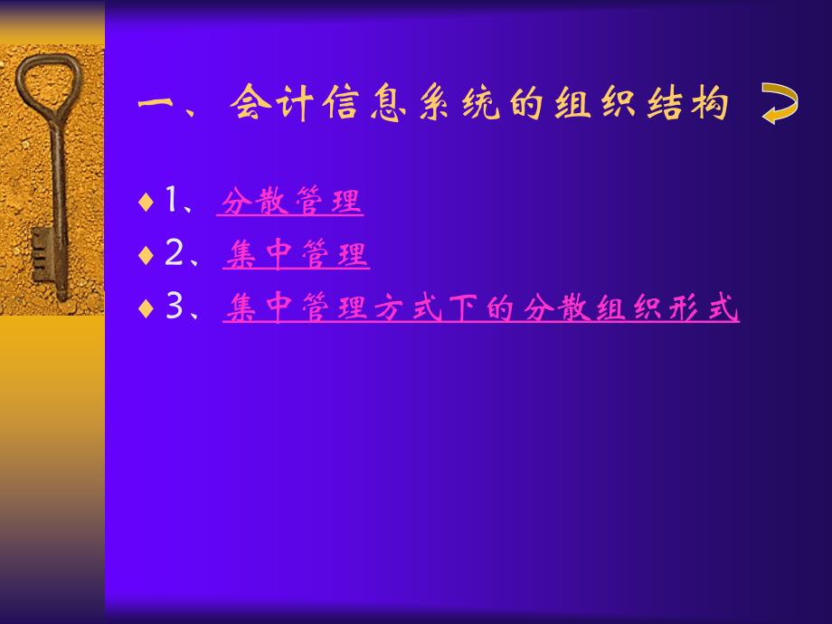 第四章__会计信息系统的管理(刘).ppt_第3页