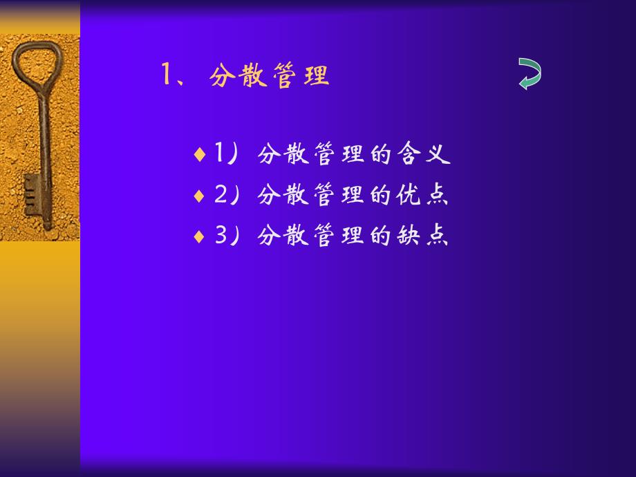 第四章__会计信息系统的管理(刘).ppt_第4页