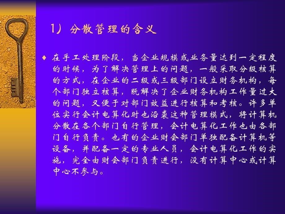 第四章__会计信息系统的管理(刘).ppt_第5页