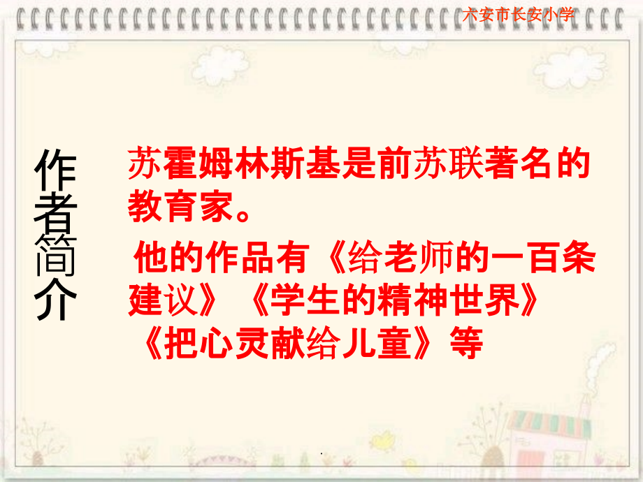 苏教版四年级语文下册《我不是最弱小的》1完整ppt课件_第3页