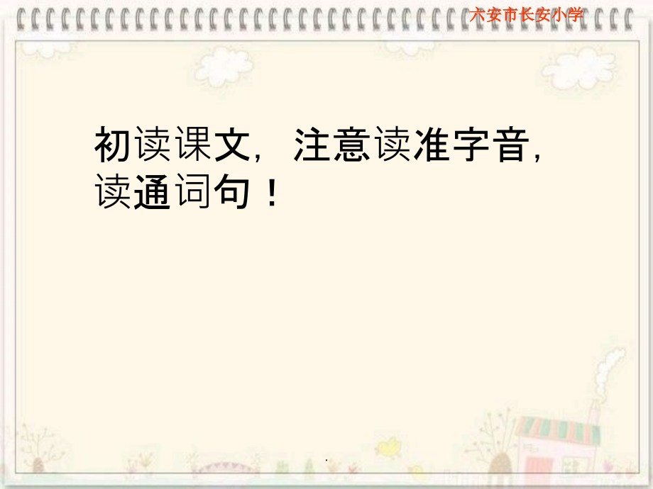 苏教版四年级语文下册《我不是最弱小的》1完整ppt课件_第4页