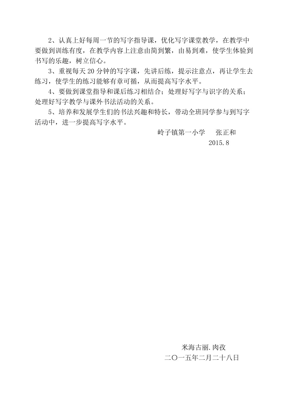 2015-2016学年第一学期五年级校本课程教学计划-_第2页