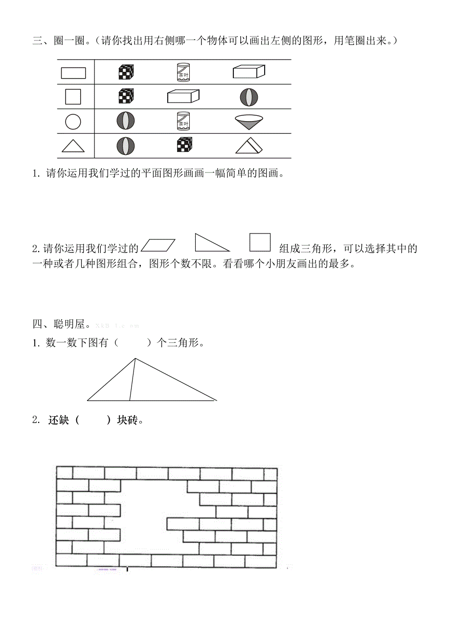一年级数学下册图形练习题 (2)_第2页