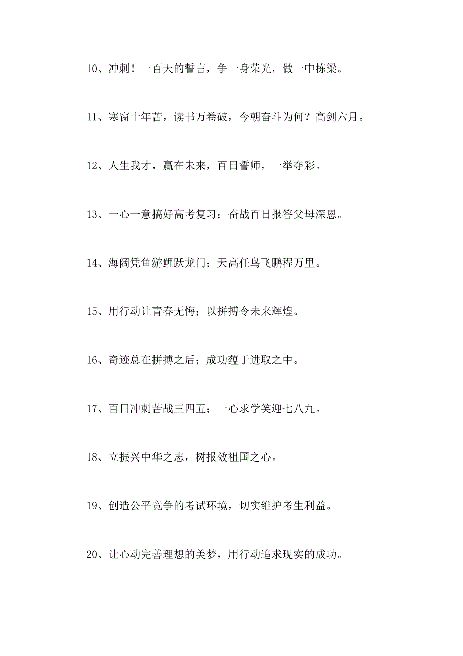 2021年激励士气的高考口号合集58条_第2页