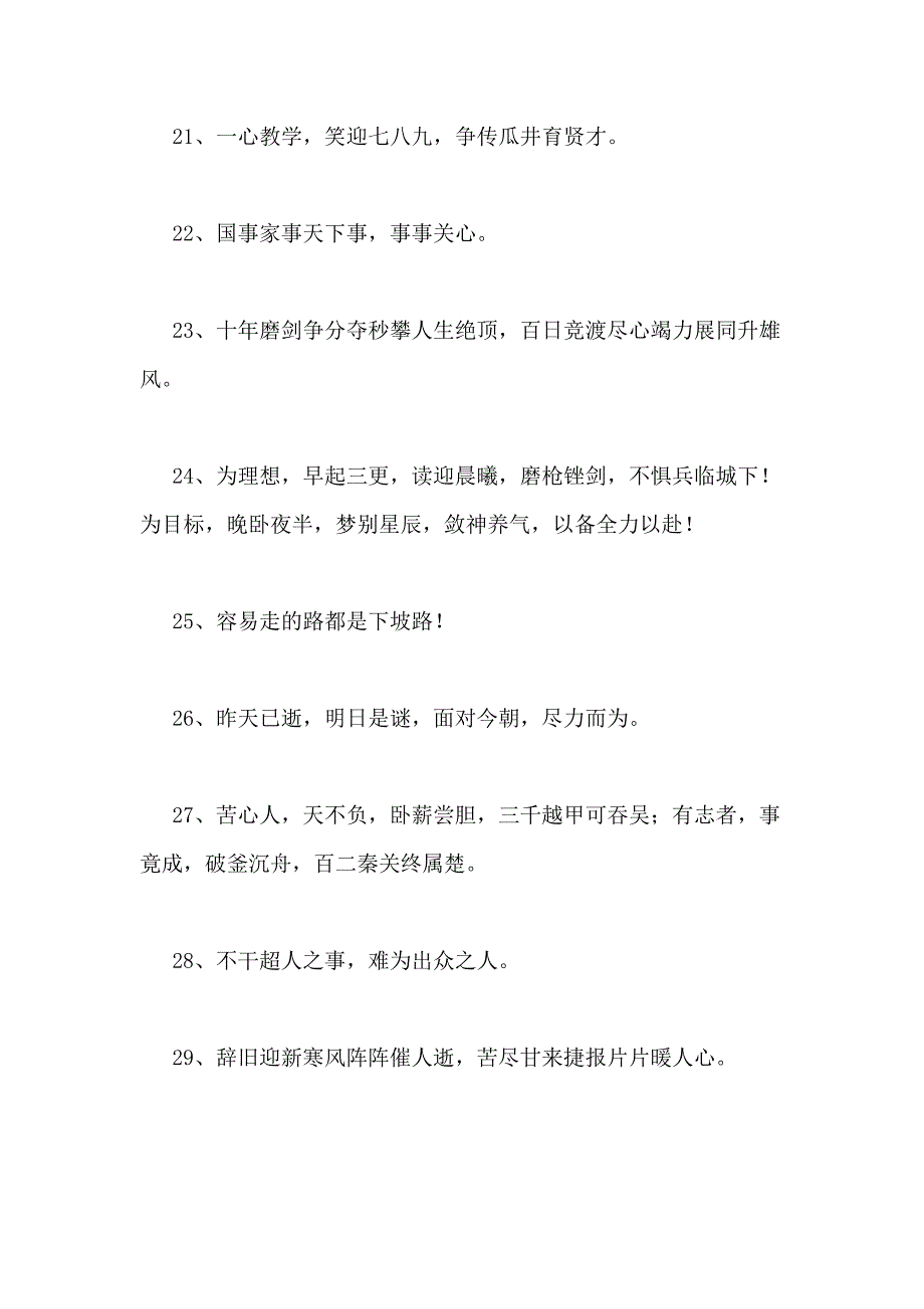 2021年激励士气的高考口号合集58条_第3页