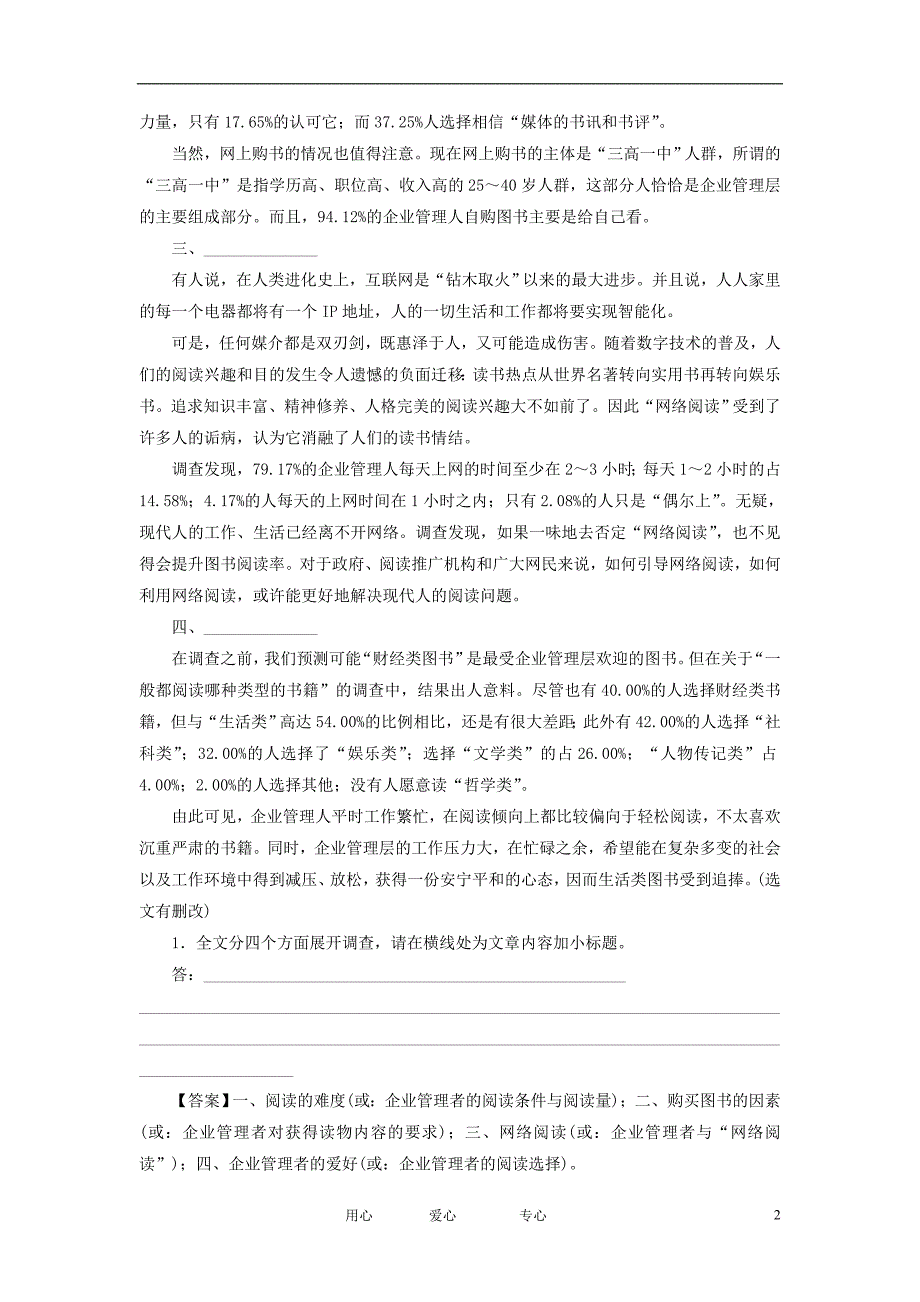 【走向高考】高考语文一轮总复习 阶段性测试十三 新人教版_第2页