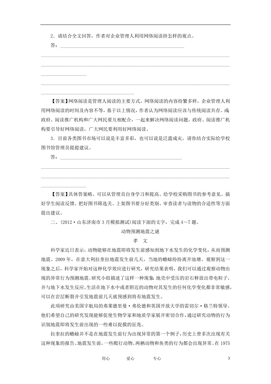 【走向高考】高考语文一轮总复习 阶段性测试十三 新人教版_第3页