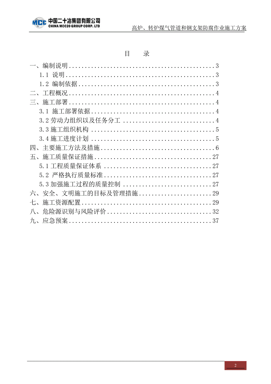 管道,支架等防腐施工方案-_第2页