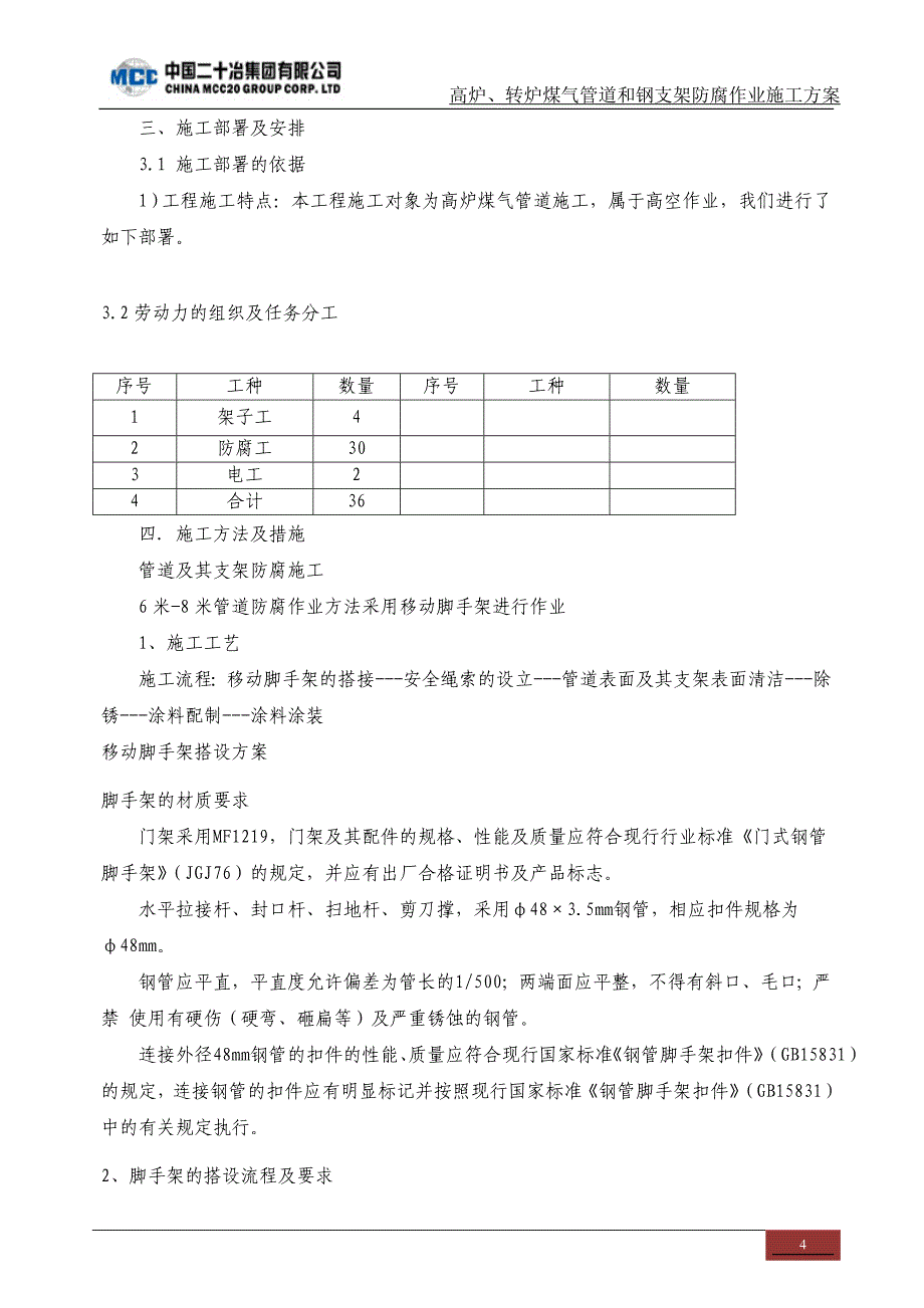 管道,支架等防腐施工方案-_第4页