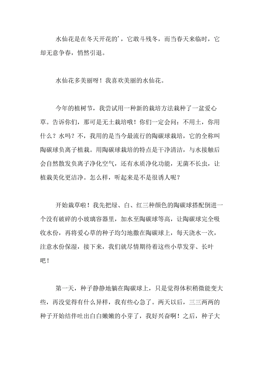 2021年植物观察日记合集10篇_第4页