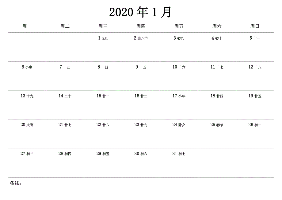 2020年日历表打印版(备忘录)-_第1页