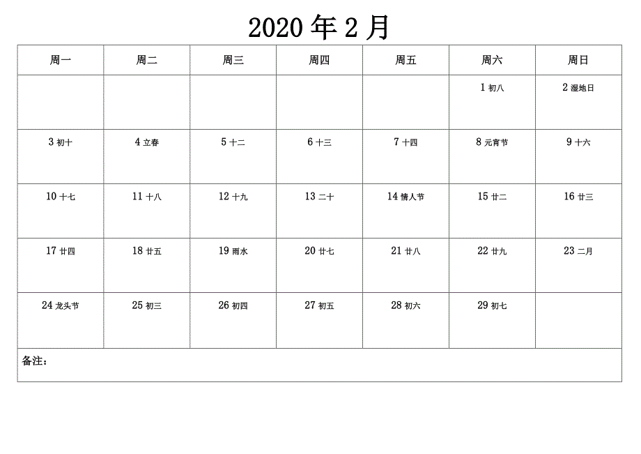 2020年日历表打印版(备忘录)-_第2页