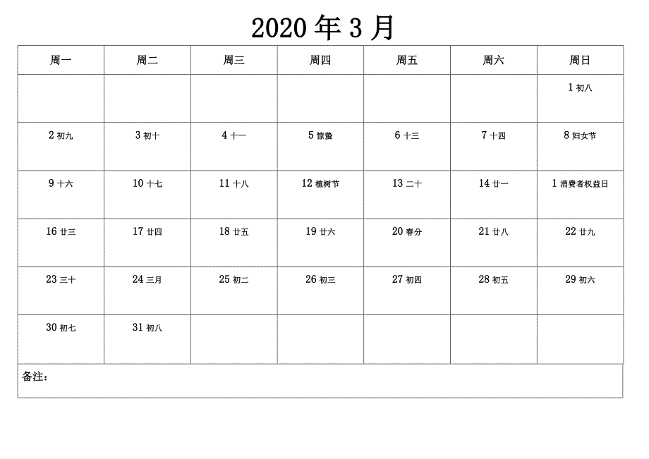 2020年日历表打印版(备忘录)-_第3页