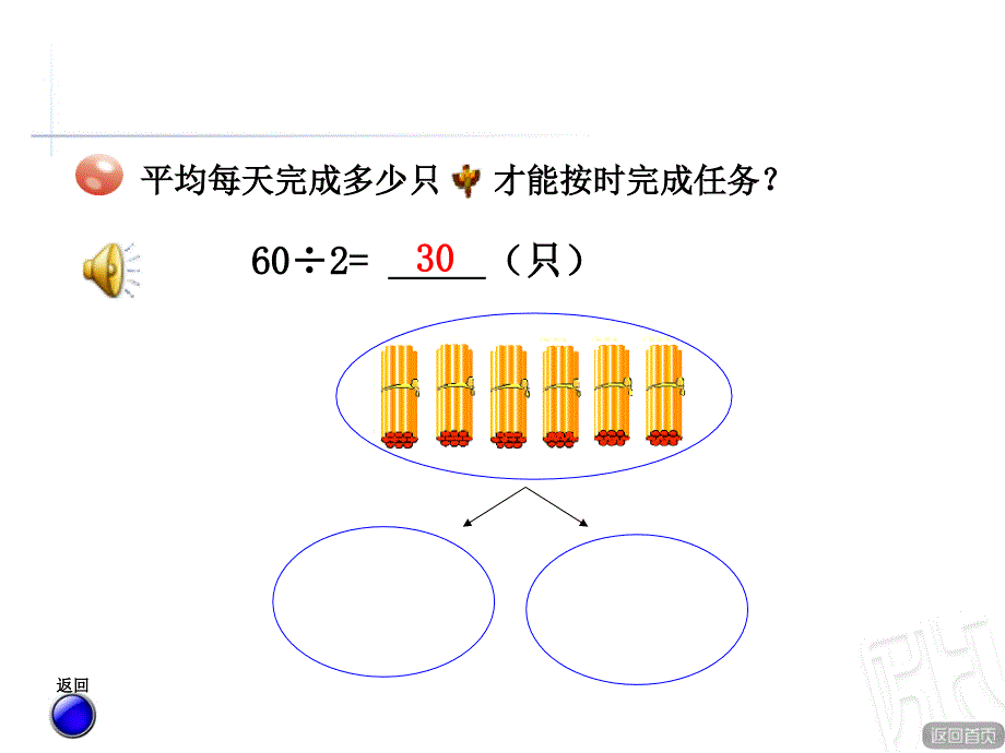 青岛版小学数学三年级上册两三位数除以一位数口算信息窗课件_第4页