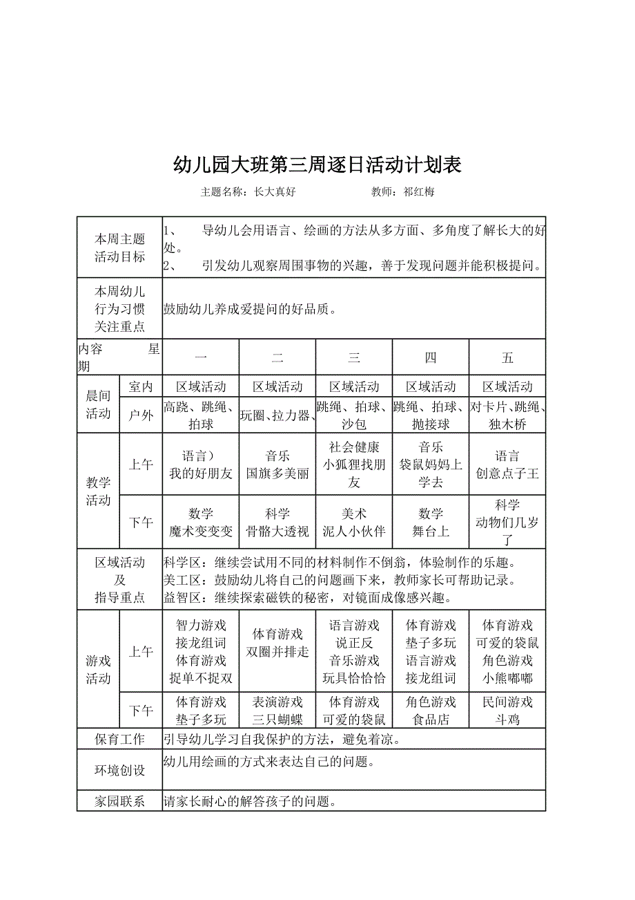 大班周计划表1-_第3页