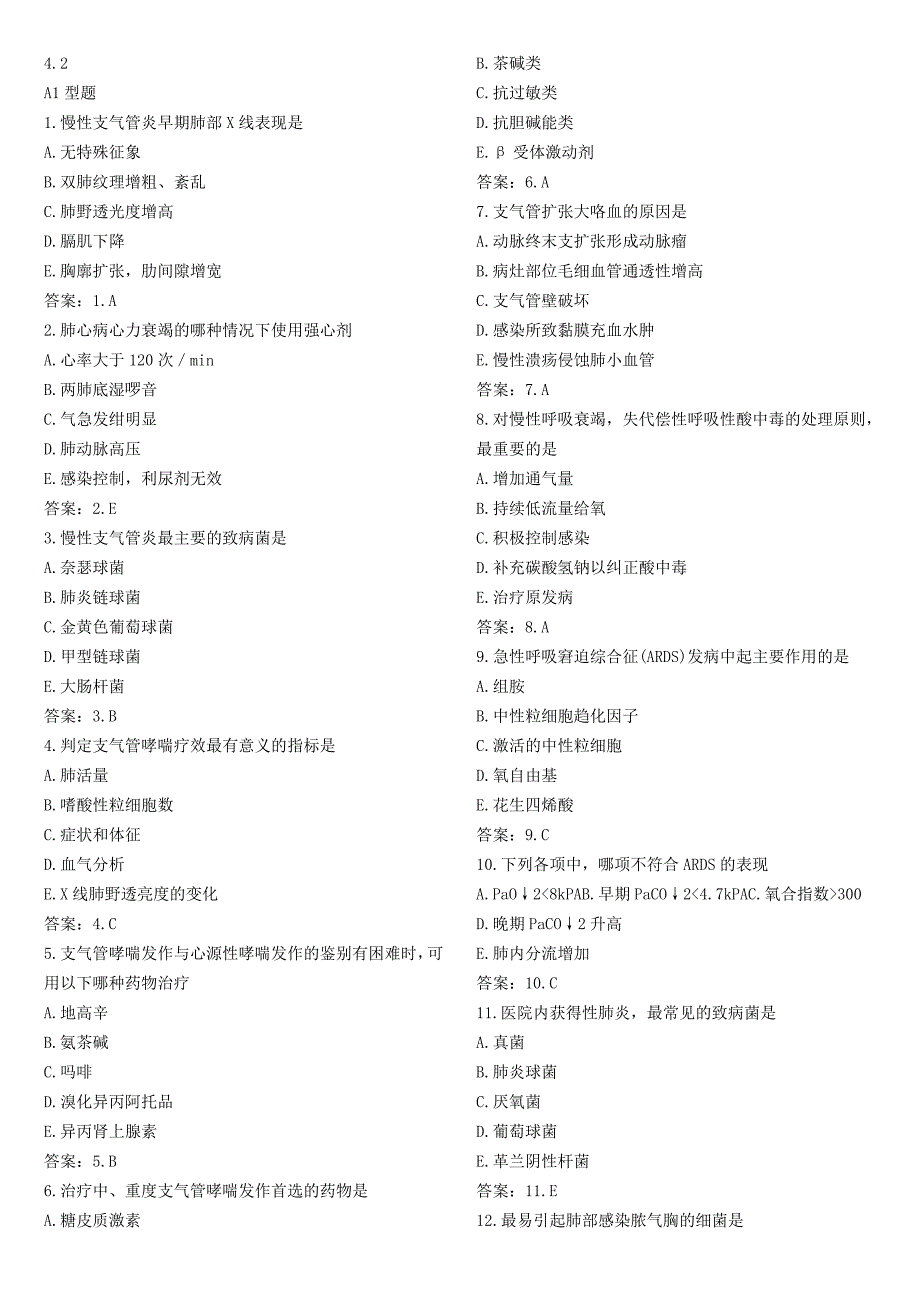 西医内科学题库4.5_第1页