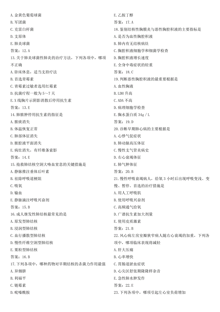 西医内科学题库4.5_第2页