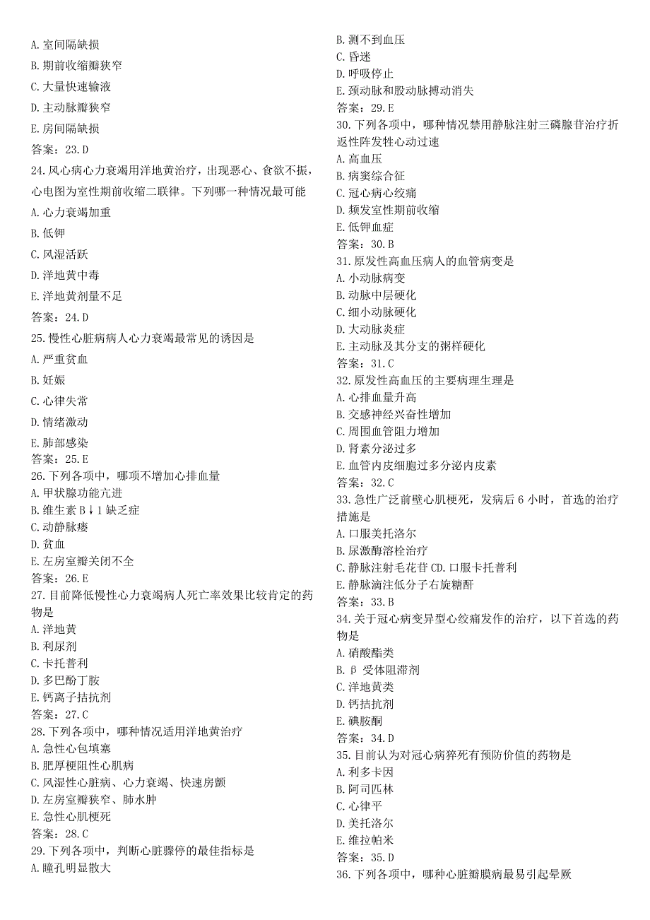 西医内科学题库4.5_第3页