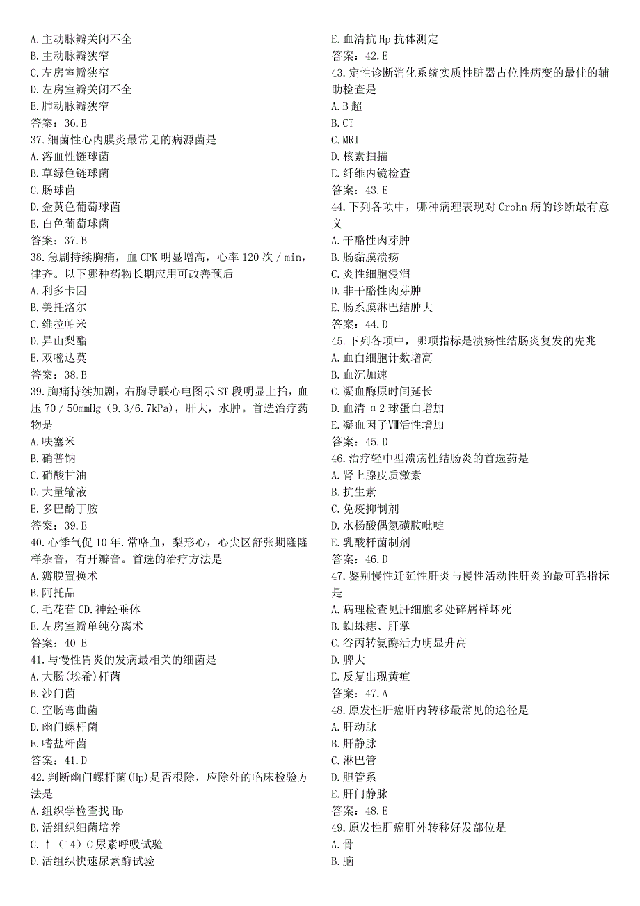 西医内科学题库4.5_第4页