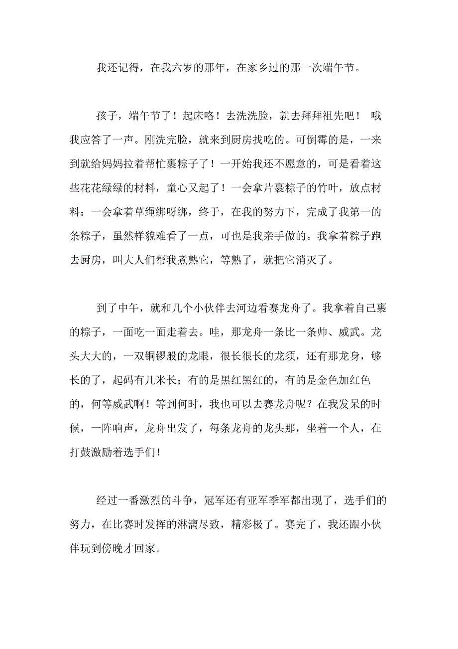 2021年精选我家乡的端午节作文800字合集10篇_第2页