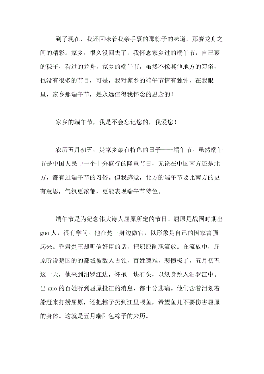 2021年精选我家乡的端午节作文800字合集10篇_第3页