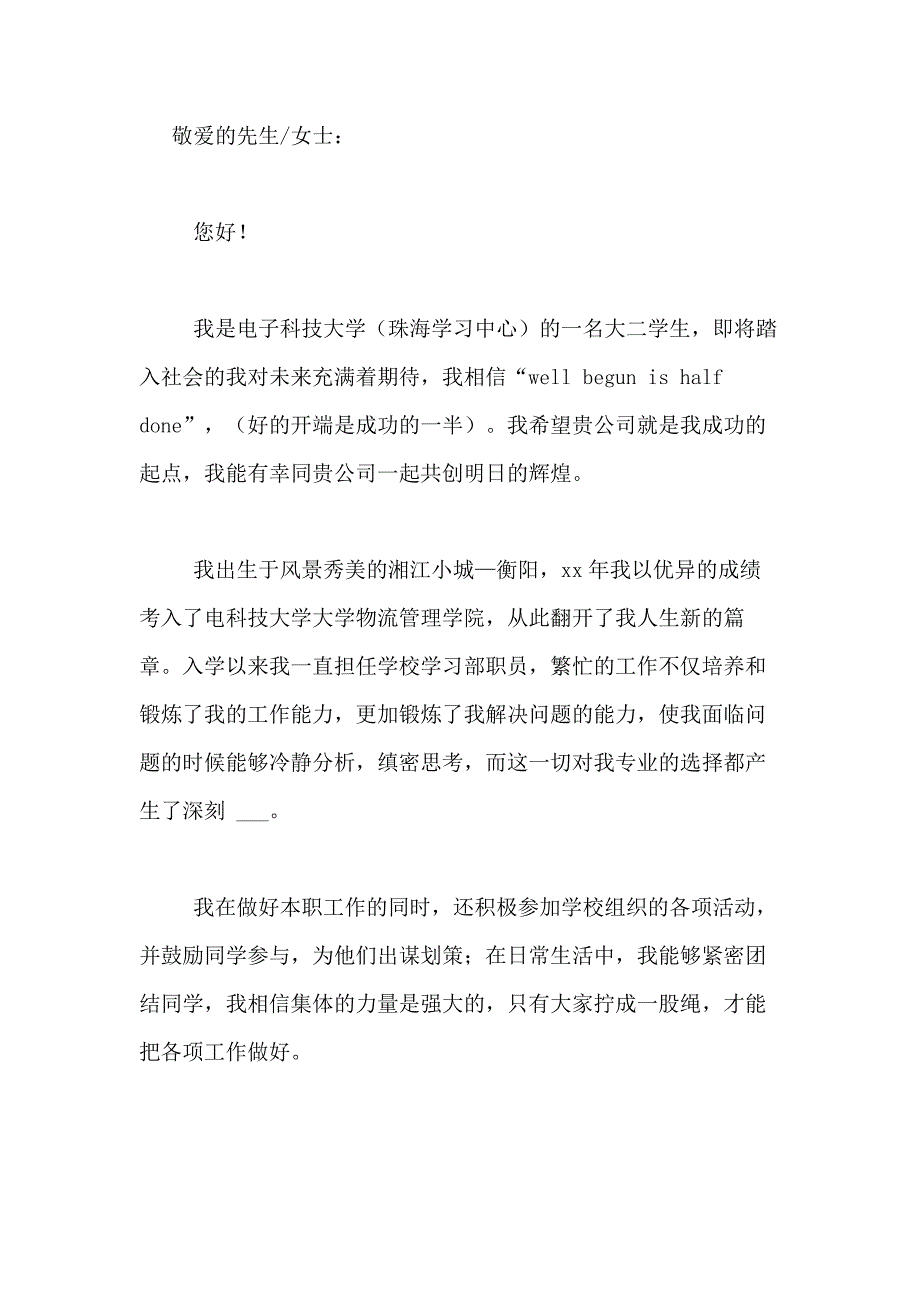 2021年精选物流管理专业求职信合集九篇_第3页