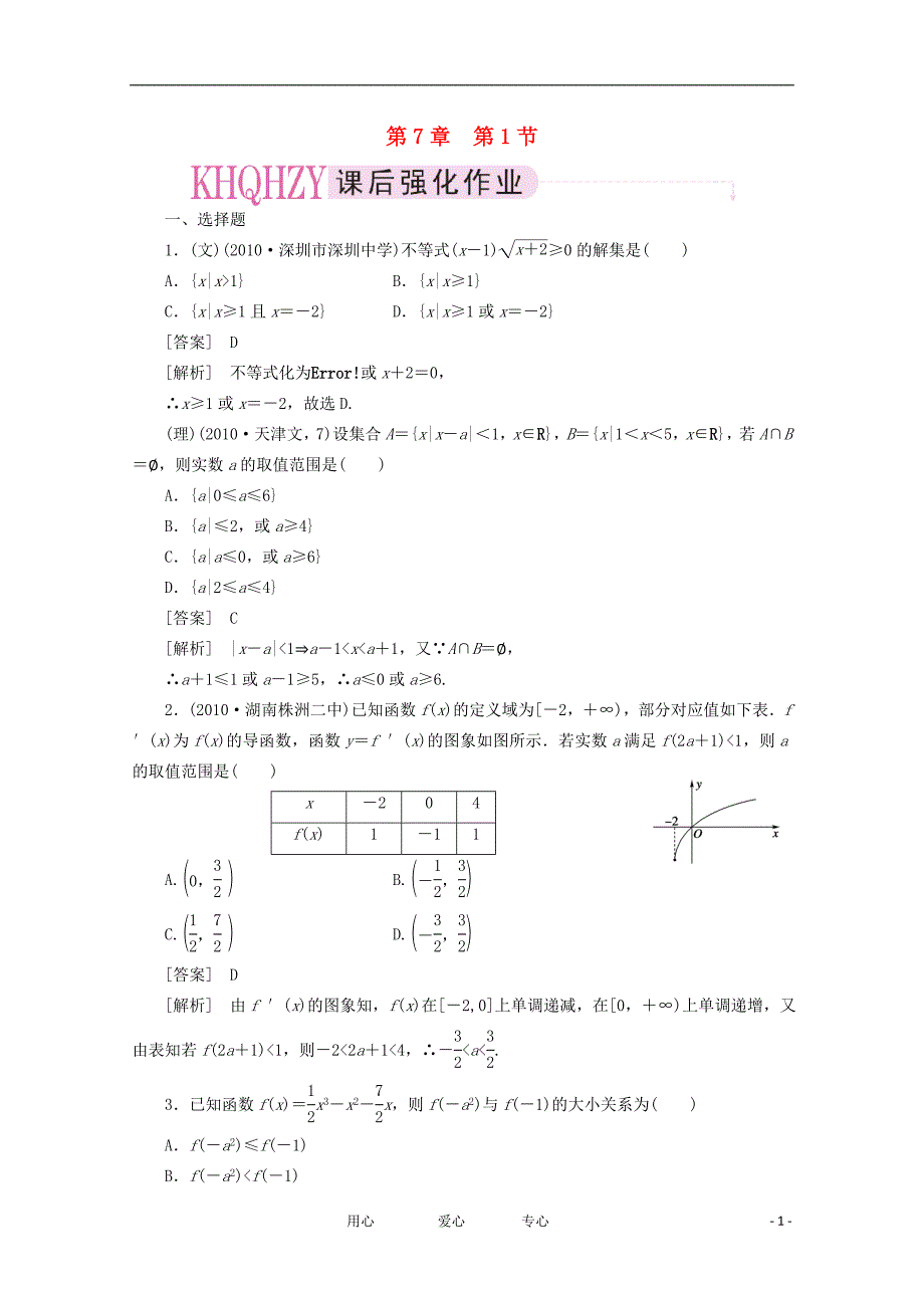 高三数学一轮复习 不等式_第1页