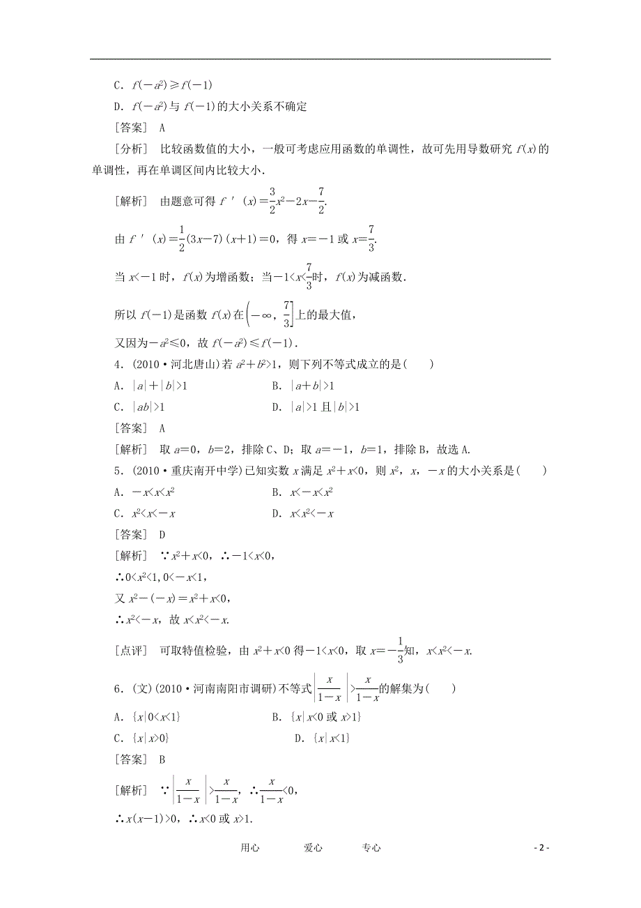 高三数学一轮复习 不等式_第2页