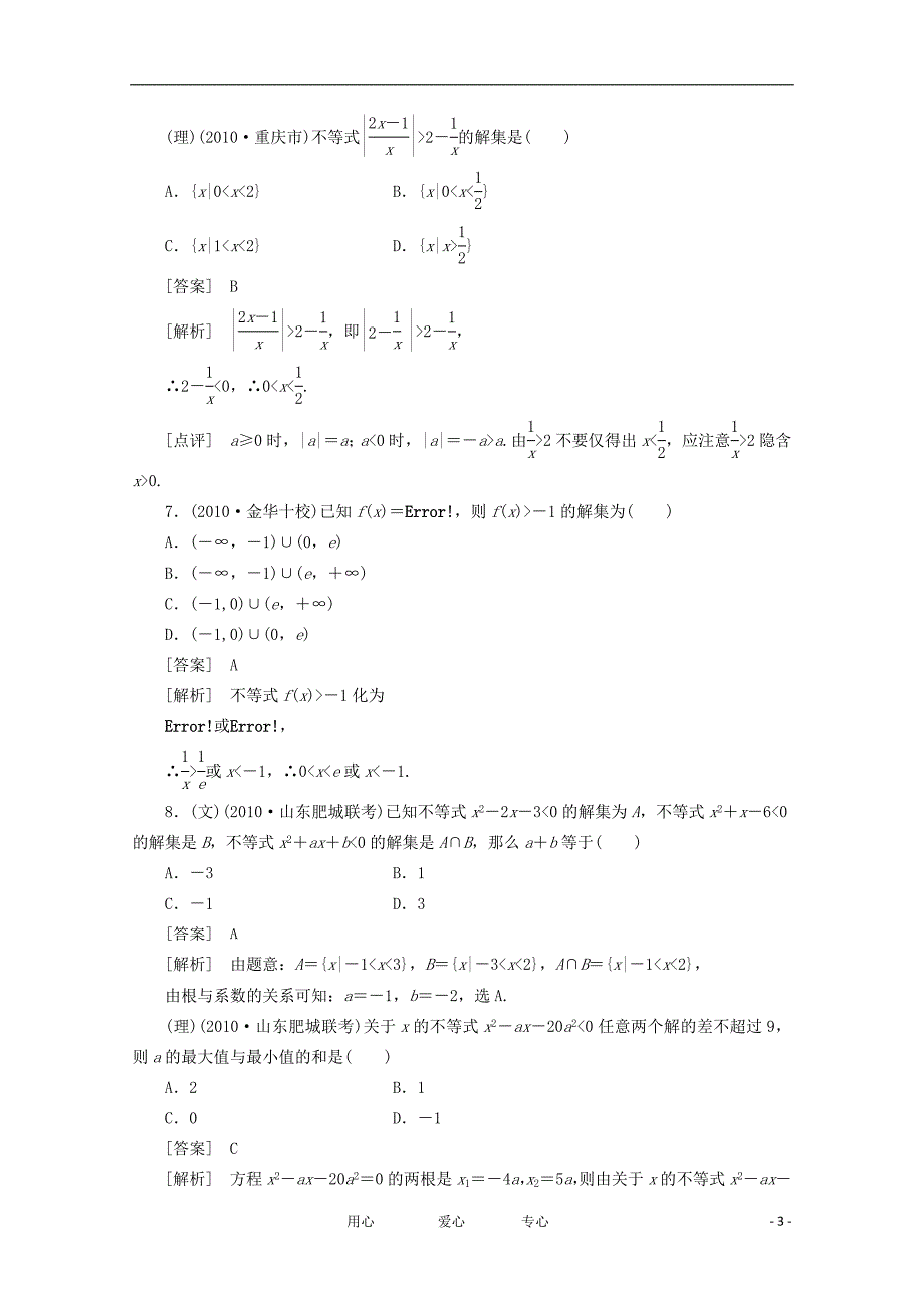 高三数学一轮复习 不等式_第3页