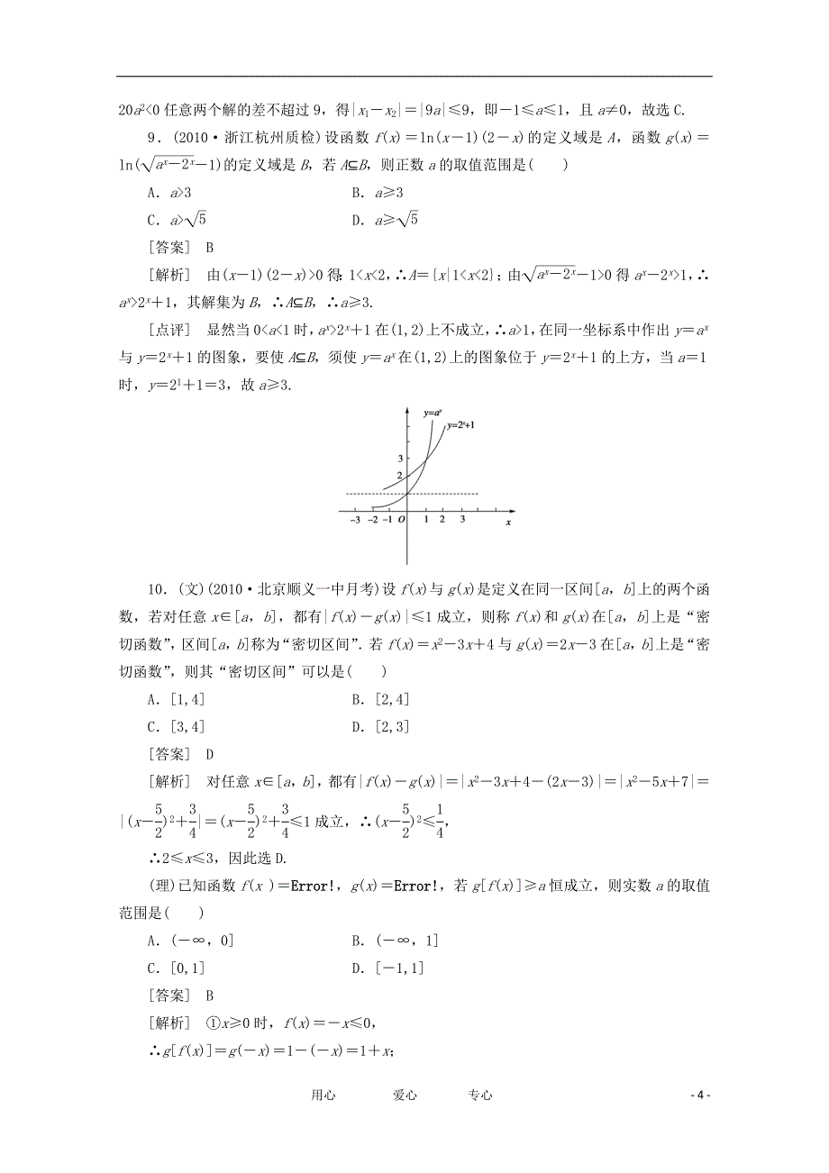 高三数学一轮复习 不等式_第4页