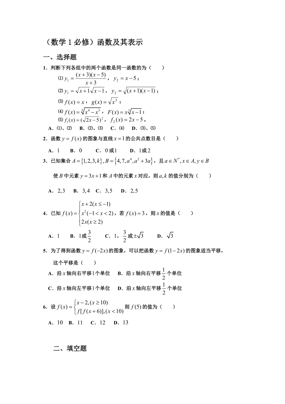 高一数学函数试题及答案._第1页