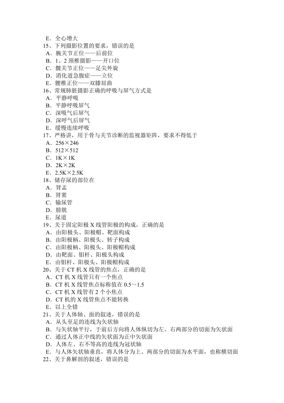 重庆省2016年下半年放射医学技术基础知识模拟试题_第3页