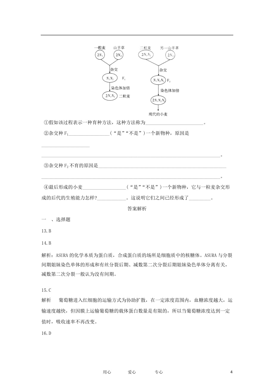 高三生物 二轮专题练习33 新课标_第4页