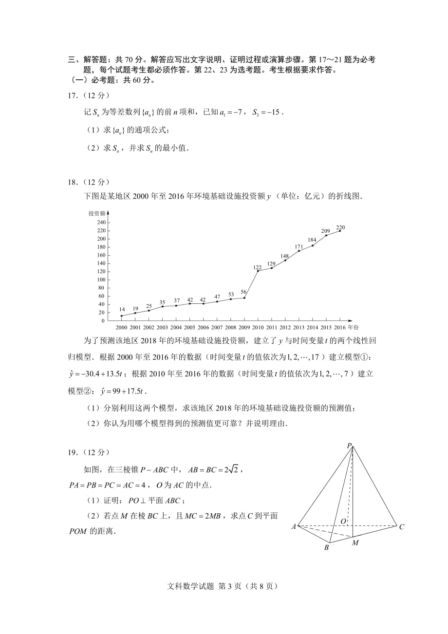 2018年高考全国2卷文科数学word版官方答案-_第3页