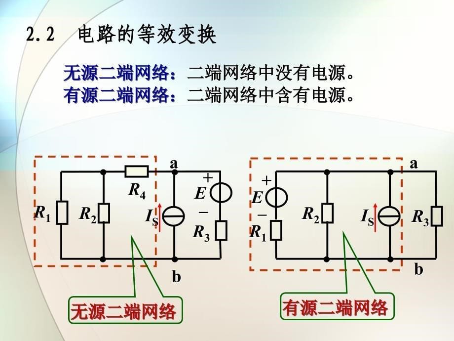 chapter2 电阻的等效变换.ppt_第5页