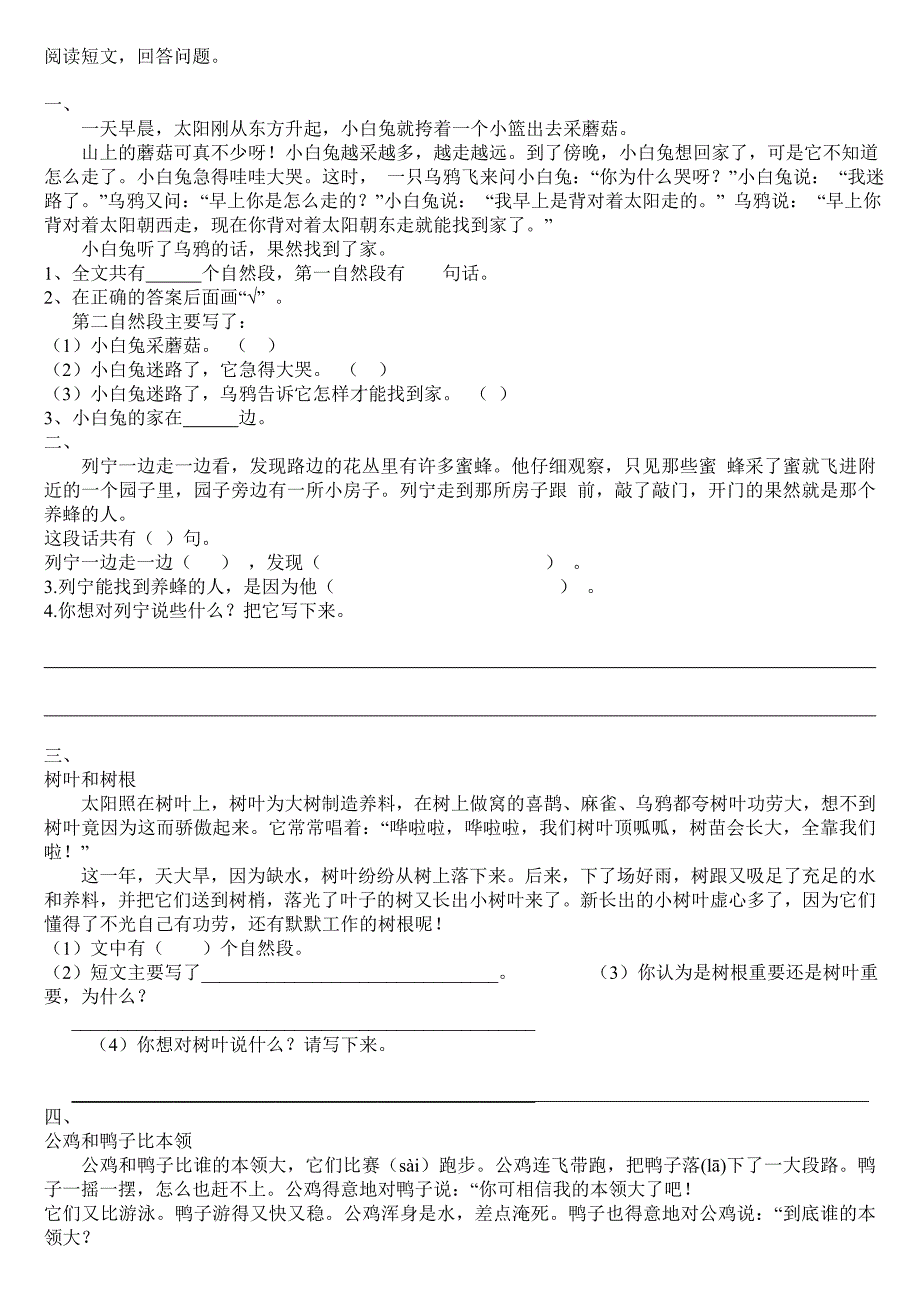 人教版二年级语文下册阅读训练题._第1页