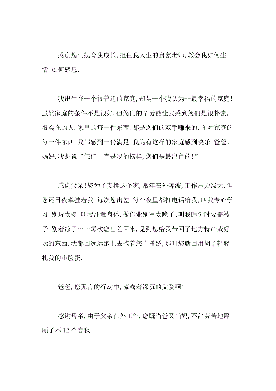 2021年精选感恩父母的书信作文600字合集十篇_第4页