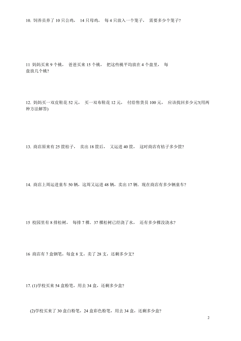 二年级数学混合运算应用题大全_第2页