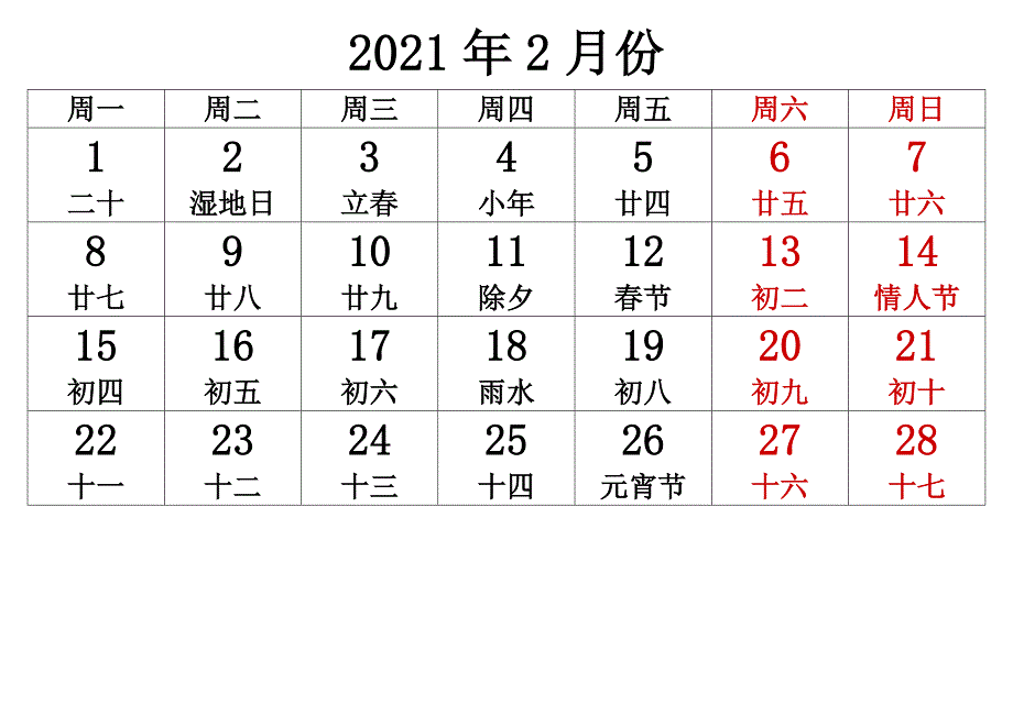 2021年日历含农历(每月一张)-_第2页