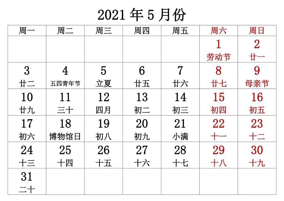 2021年日历含农历(每月一张)-_第5页